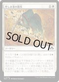 【JPN】卑しき者の排斥/Expel the Unworthy[MTG_MH3_0025_C]