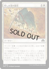 【JPN】卑しき者の排斥/Expel the Unworthy[MTG_MH3_0025_C]