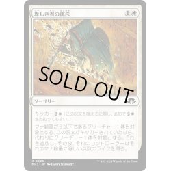 画像1: 【JPN】卑しき者の排斥/Expel the Unworthy[MTG_MH3_0025_C]