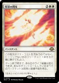 【JPN】★Foil★堅忍の閃光[MTG_MH3_0026_R]