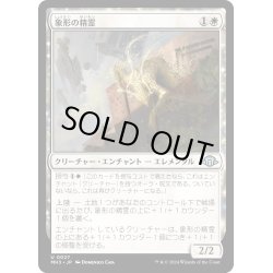 画像1: 【JPN】象形の精霊/Glyph Elemental[MTG_MH3_0027_U]