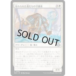 画像1: 【JPN】忘れられた者たちの守護者/Guardian of the Forgotten[MTG_MH3_0028_U]