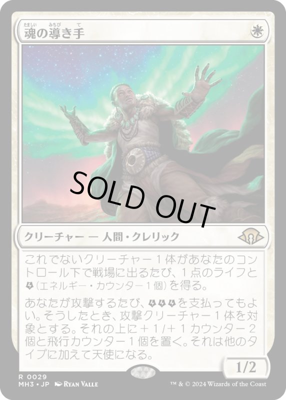 画像1: 【JPN】★Foil★魂の導き手[MTG_MH3_0029_R] (1)