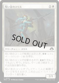 【JPN】呪い金のスリス/Hexgold Slith[MTG_MH3_0030_C]