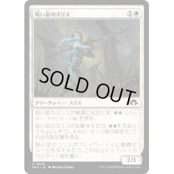 画像1: 【JPN】呪い金のスリス/Hexgold Slith[MTG_MH3_0030_C]