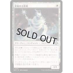 画像1: 【JPN】恩義ある霊魂/Indebted Spirit[MTG_MH3_0031_U]