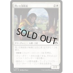 画像1: 【JPN】閃いた発明者/Inspired Inventor[MTG_MH3_0032_C]