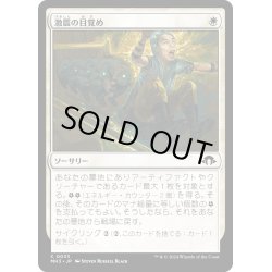 画像1: 【JPN】激震の目覚め/Jolted Awake[MTG_MH3_0033_C]