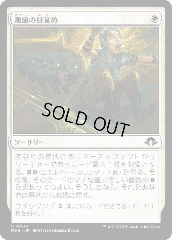 画像1: 【JPN】激震の目覚め/Jolted Awake[MTG_MH3_0033_C] (1)