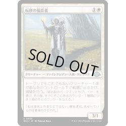 画像1: 【JPN】転移の福音者/Metastatic Evangel[MTG_MH3_0035_U]