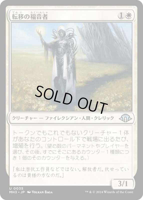 画像1: 【JPN】転移の福音者/Metastatic Evangel[MTG_MH3_0035_U] (1)