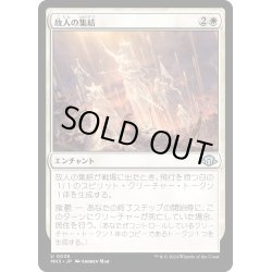 画像1: 【JPN】故人の集結/Muster the Departed[MTG_MH3_0036_U]