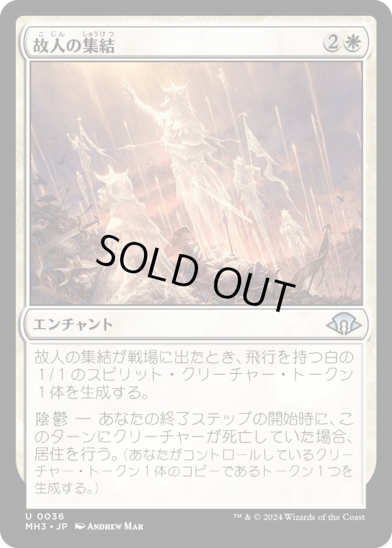 画像1: 【JPN】故人の集結/Muster the Departed[MTG_MH3_0036_U] (1)