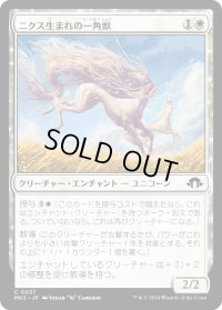 【JPN】ニクス生まれの一角獣/Nyxborn Unicorn[MTG_MH3_0037_C]