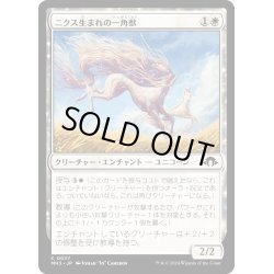 画像1: 【JPN】ニクス生まれの一角獣/Nyxborn Unicorn[MTG_MH3_0037_C]