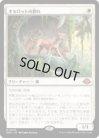 【JPN】★Foil★オセロットの群れ[MTG_MH3_0038_M]