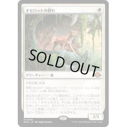 画像1: 【JPN】★Foil★オセロットの群れ[MTG_MH3_0038_M]