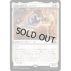 画像1: 【JPN】溌剌の牧羊犬、フィリア/Phelia, Exuberant Shepherd[MTG_MH3_0040_R]