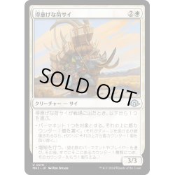 画像1: 【JPN】得意げな荷サイ/Proud Pack-Rhino[MTG_MH3_0041_U]