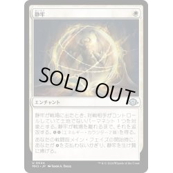 画像1: 【JPN】静牢/Static Prison[MTG_MH3_0044_U]