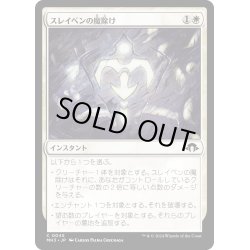 画像1: 【JPN】スレイベンの魔除け/Thraben Charm[MTG_MH3_0045_C]