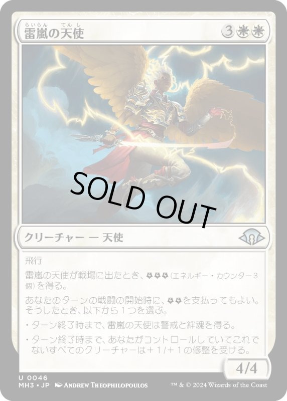 画像1: 【JPN】雷嵐の天使/Voltstorm Angel[MTG_MH3_0046_U] (1)