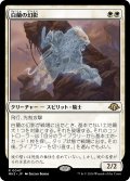 【JPN】白蘭の幻影/White Orchid Phantom[MTG_MH3_0047_R]