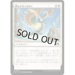 画像1: 【JPN】翼はためくままに/Wing It[MTG_MH3_0048_C]