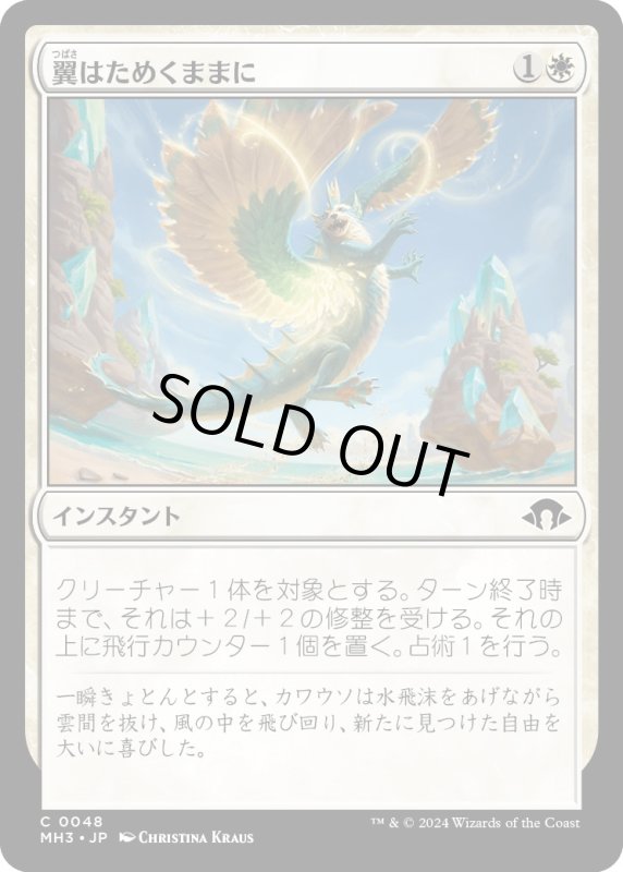 画像1: 【JPN】翼はためくままに/Wing It[MTG_MH3_0048_C] (1)