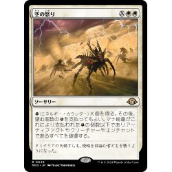 画像1: 【JPN】空の怒り/Wrath of the Skies[MTG_MH3_0049_R]