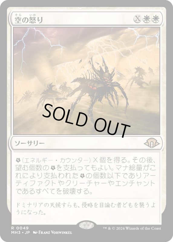 画像1: 【JPN】★Foil★空の怒り[MTG_MH3_0049_R] (1)