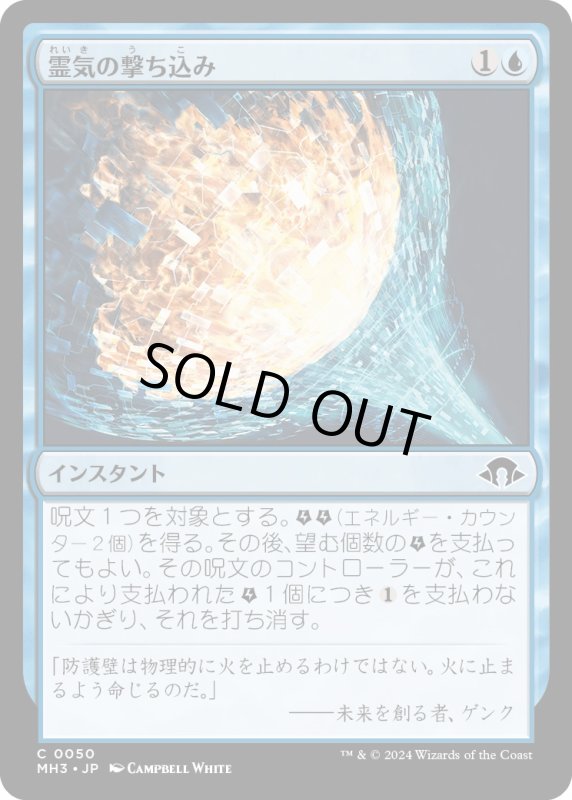 画像1: 【JPN】霊気の撃ち込み/Aether Spike[MTG_MH3_0050_C] (1)