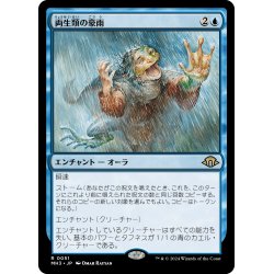 画像1: 【JPN】★Foil★両生類の豪雨[MTG_MH3_0051_R]