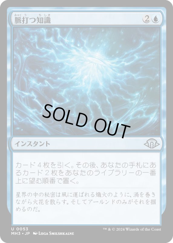 画像1: 【JPN】脈打つ知識/Brainsurge[MTG_MH3_0053_U] (1)