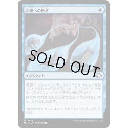 画像1: 【JPN】記憶への放逐/Consign to Memory[MTG_MH3_0054_U]