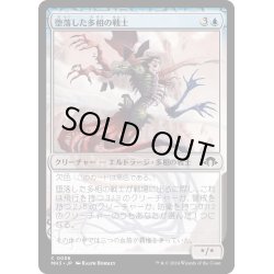 画像1: 【JPN】堕落した多相の戦士/Corrupted Shapeshifter[MTG_MH3_0056_C]