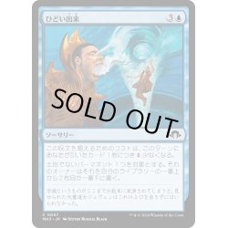 画像1: 【JPN】ひどい出来/Deem Inferior[MTG_MH3_0057_C]