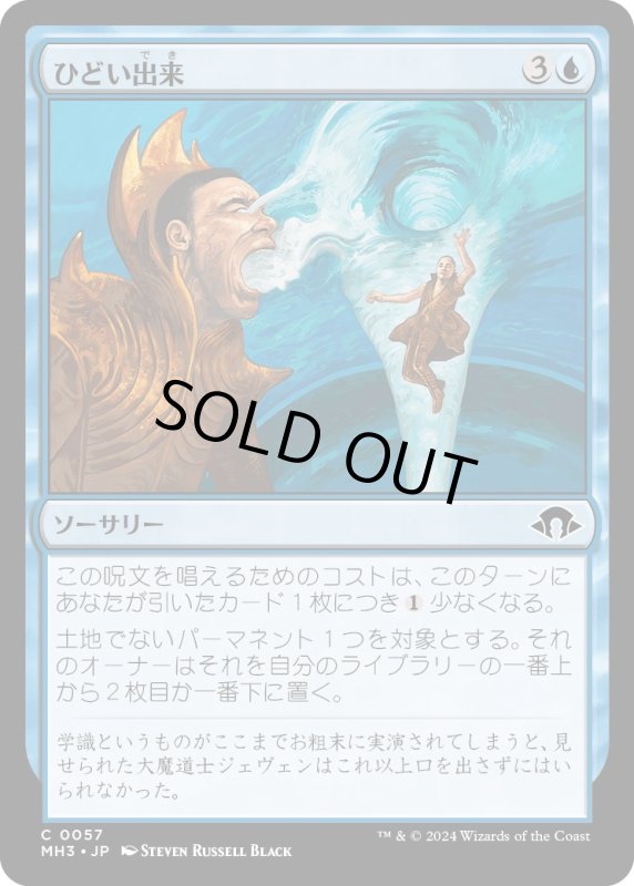 画像1: 【JPN】ひどい出来/Deem Inferior[MTG_MH3_0057_C] (1)