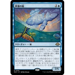 画像1: 【JPN】夢潮の鯨/Dreamtide Whale[MTG_MH3_0059_R]