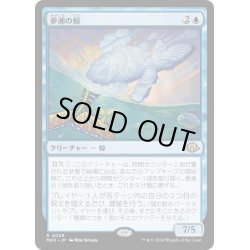 画像1: 【JPN】★Foil★夢潮の鯨[MTG_MH3_0059_R]