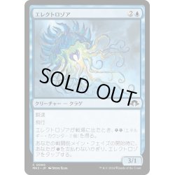 画像1: 【JPN】エレクトロゾア/Electrozoa[MTG_MH3_0060_C]