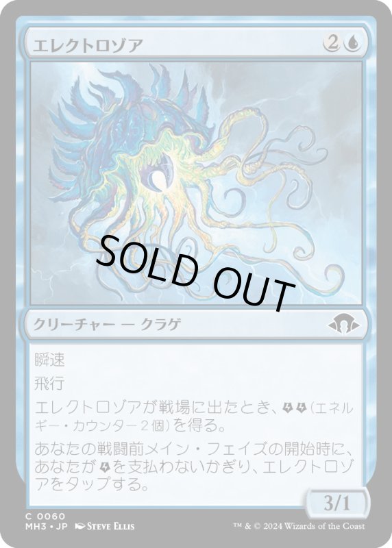 画像1: 【JPN】エレクトロゾア/Electrozoa[MTG_MH3_0060_C] (1)