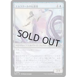 画像1: 【JPN】エムラクールの伝達者/Emrakul's Messenger[MTG_MH3_0061_U]