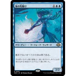 画像1: 【JPN】海の先駆け/Harbinger of the Seas[MTG_MH3_0063_R]