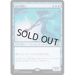 画像1: 【JPN】★Foil★海の先駆け[MTG_MH3_0063_R]