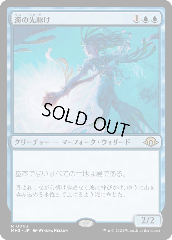 画像1: 【JPN】★Foil★海の先駆け[MTG_MH3_0063_R] (1)