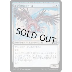 画像1: 【JPN】絶望運びのコアトル/Hope-Ender Coatl[MTG_MH3_0064_U]