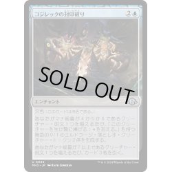 画像1: 【JPN】コジレックの封印破り/Kozilek's Unsealing[MTG_MH3_0065_U]