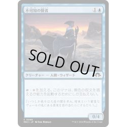 画像1: 【JPN】不可知の賢者/Sage of the Unknowable[MTG_MH3_0068_C]