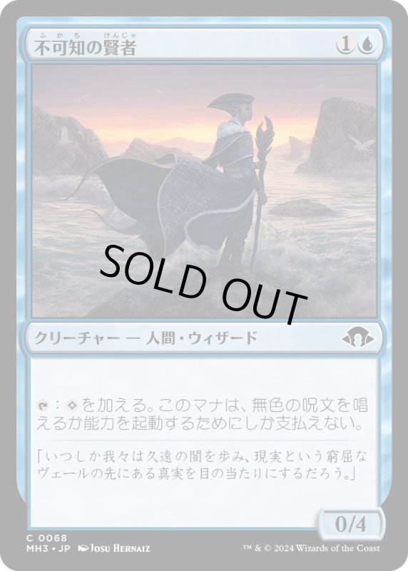 画像1: 【JPN】不可知の賢者/Sage of the Unknowable[MTG_MH3_0068_C] (1)